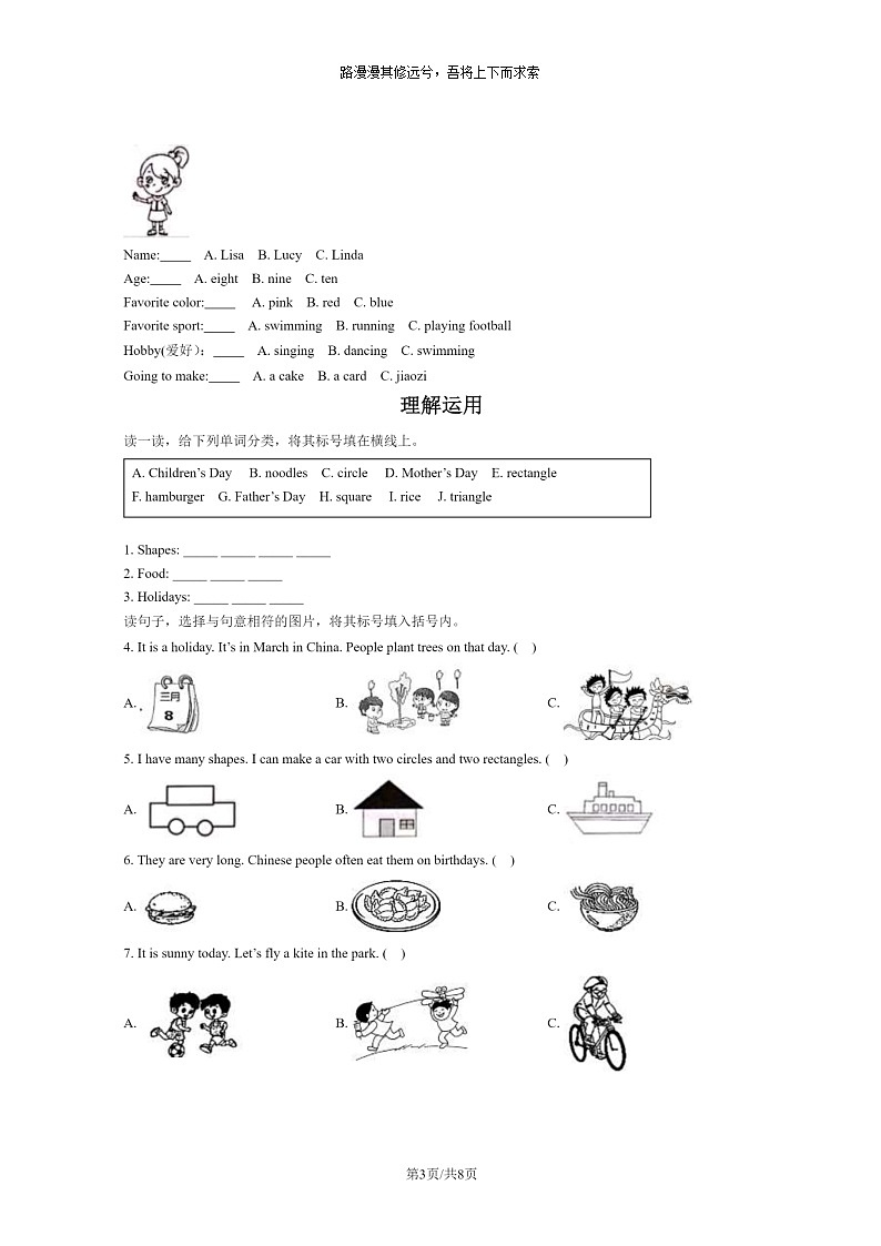 [英语]2021北京昌平三年级下学期期末试卷及答案第3页