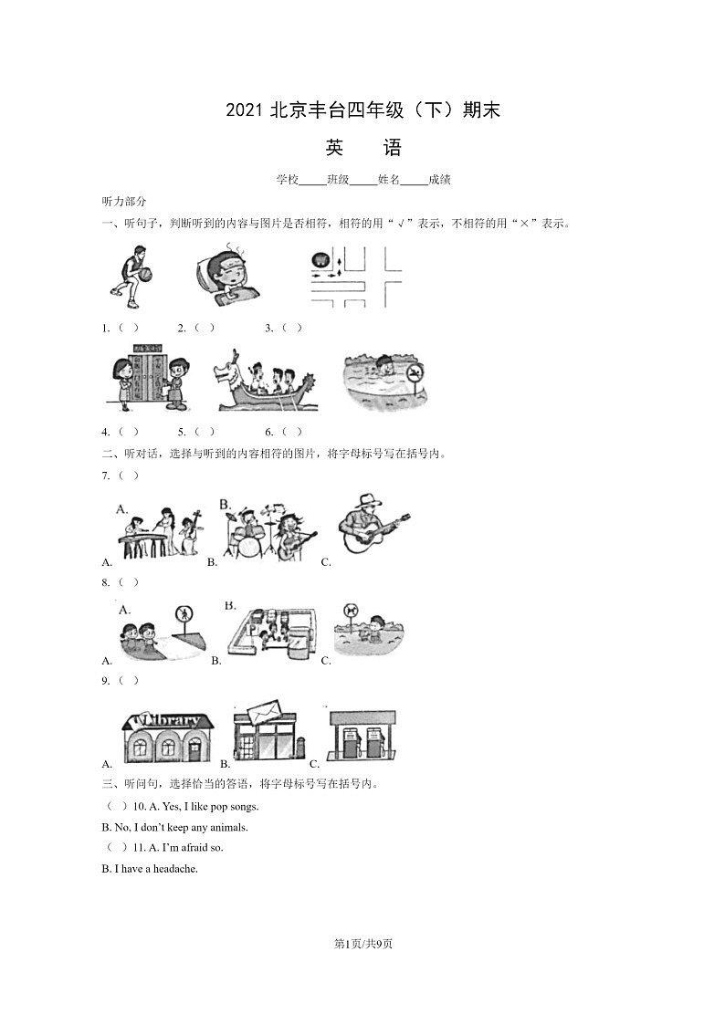 [英语]2021北京丰台四年级下学期期末试卷及答案01