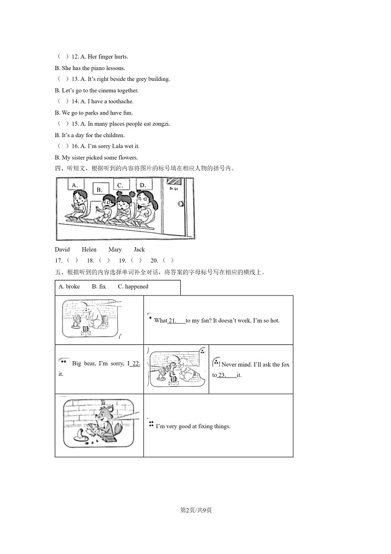 [英语]2021北京丰台四年级下学期期末试卷及答案02