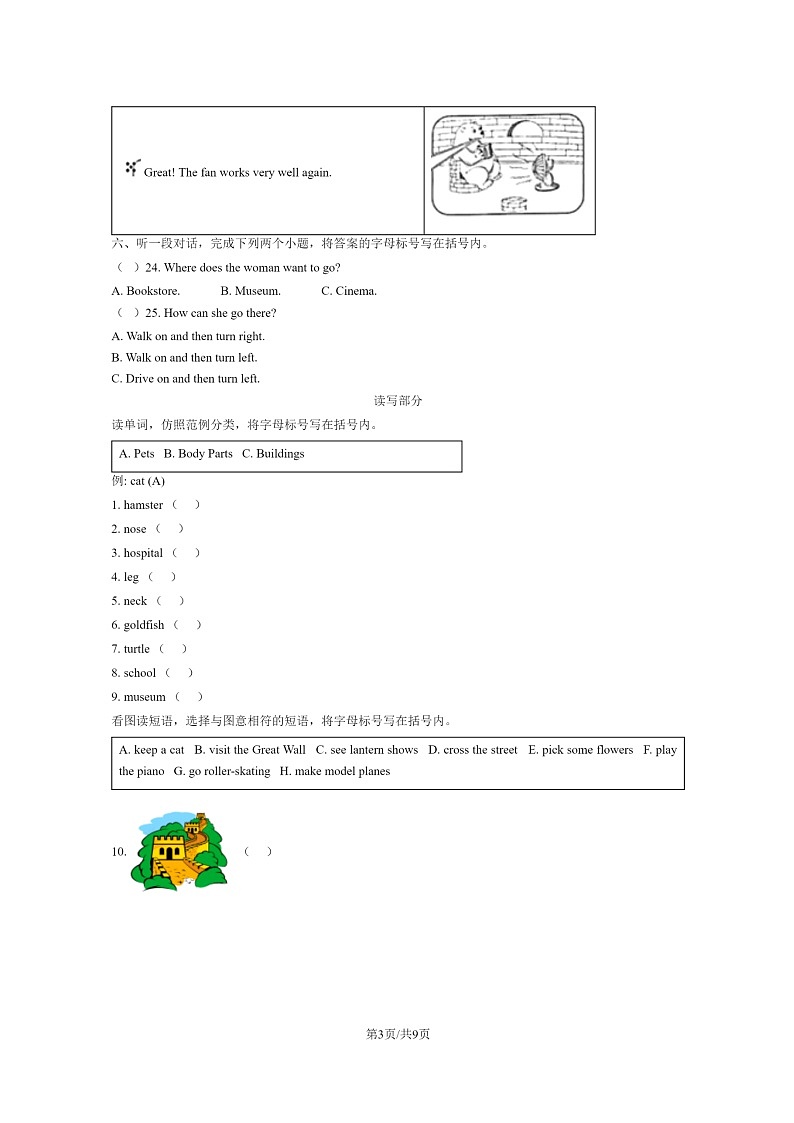 [英语]2021北京丰台四年级下学期期末试卷及答案03