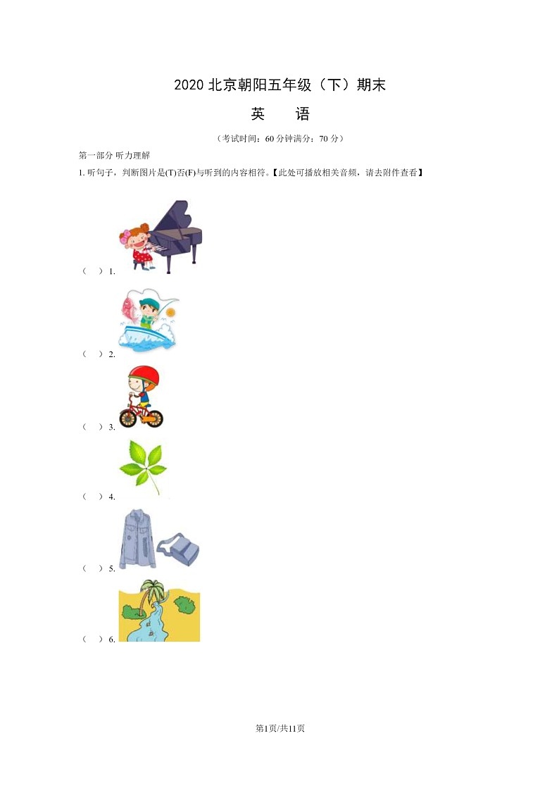 [英语]2020北京朝阳五年级下学期期末试卷及答案第1页