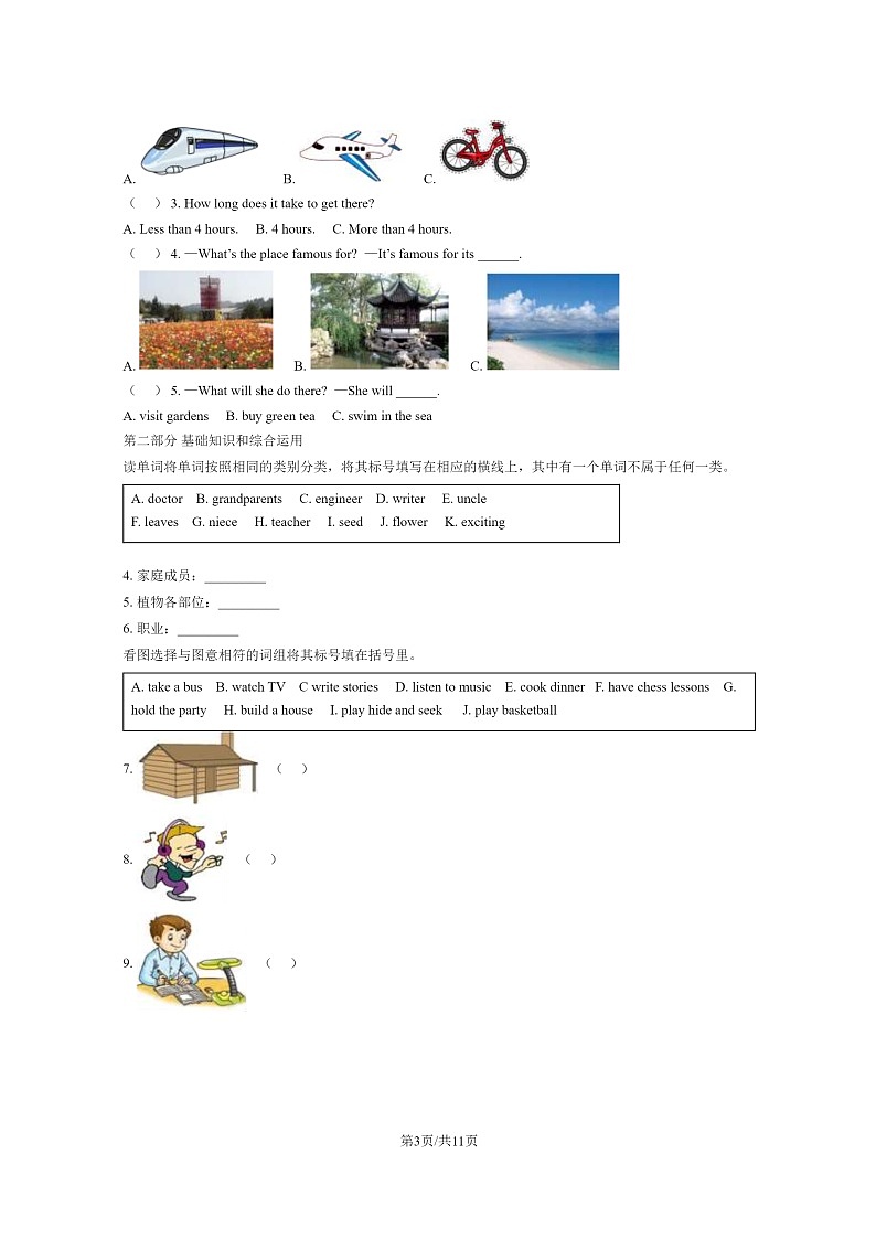 [英语]2020北京朝阳五年级下学期期末试卷及答案第3页