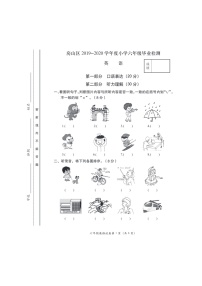 [英语]2020北京房山六年级下学期期末试卷及答案