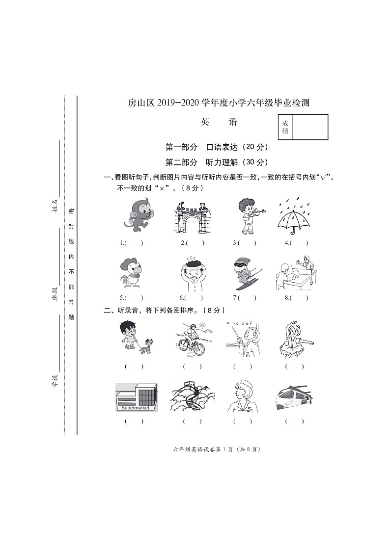 [英语]2020北京房山六年级下学期期末试卷及答案01