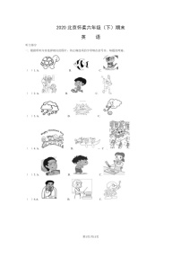 [英语]2020北京怀柔六年级下学期期末试卷及答案