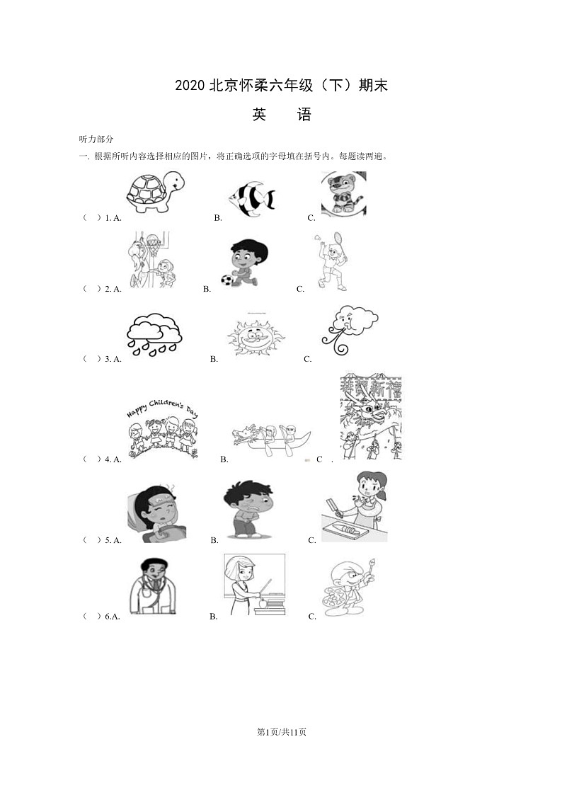 [英语]2020北京怀柔六年级下学期期末试卷及答案第1页