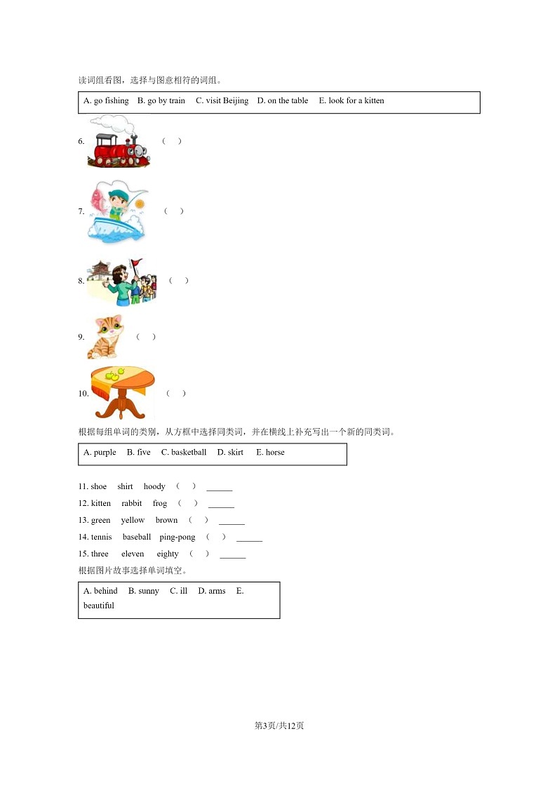 [英语]2020北京平谷六年级下学期期末试卷及答案第3页