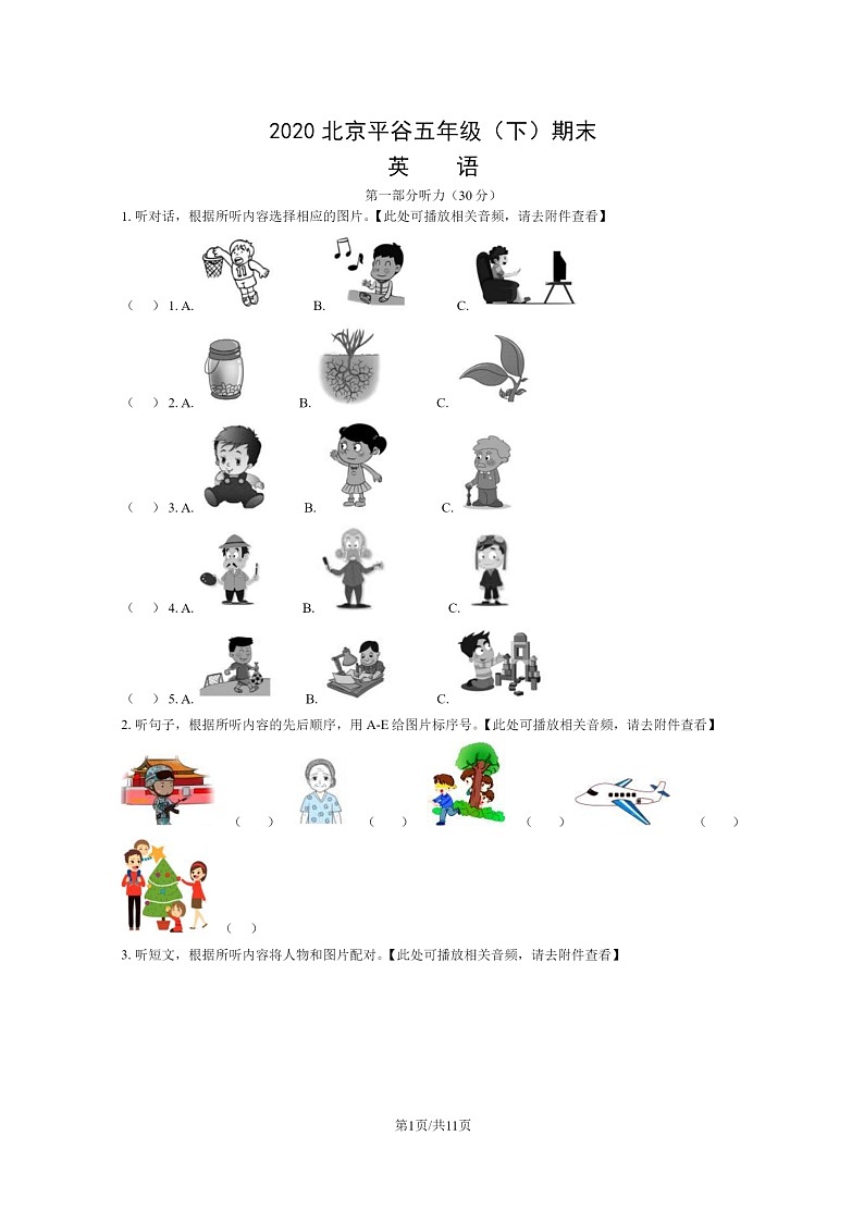 [英语]2020北京平谷五年级下学期期末试卷及答案第1页