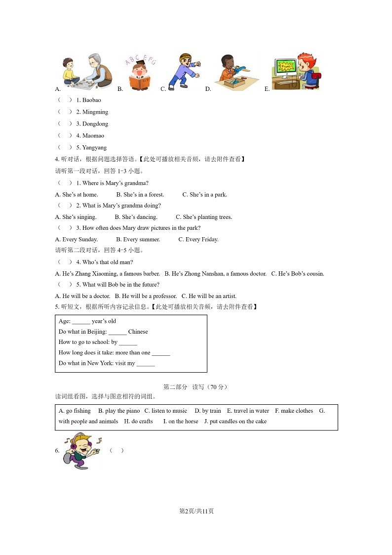 [英语]2020北京平谷五年级下学期期末试卷及答案第2页