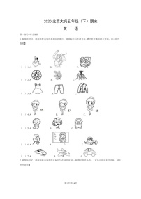 [英语]2020北京大兴五年级下学期期末试卷及答案