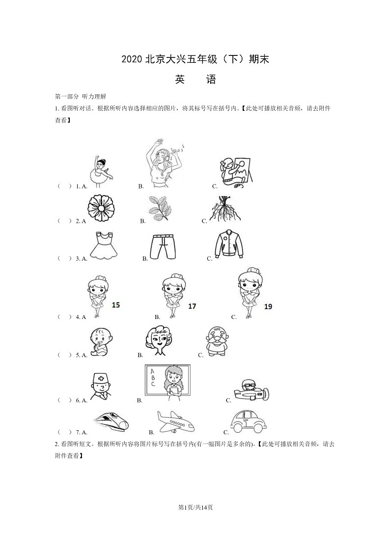 [英语]2020北京大兴五年级下学期期末试卷及答案第1页