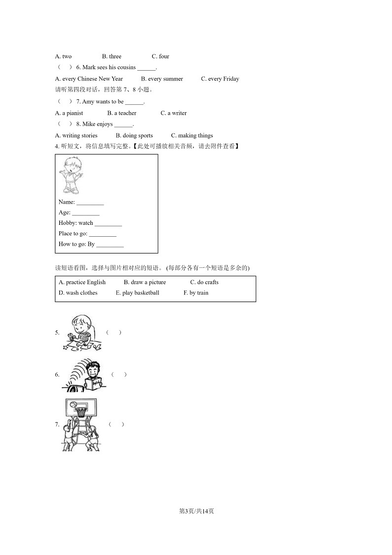 [英语]2020北京大兴五年级下学期期末试卷及答案第3页