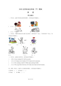 [英语]2020北京丰台五年级下学期期末试卷及答案