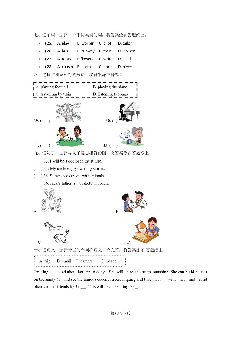 [英语]2020北京丰台五年级下学期期末试卷及答案03