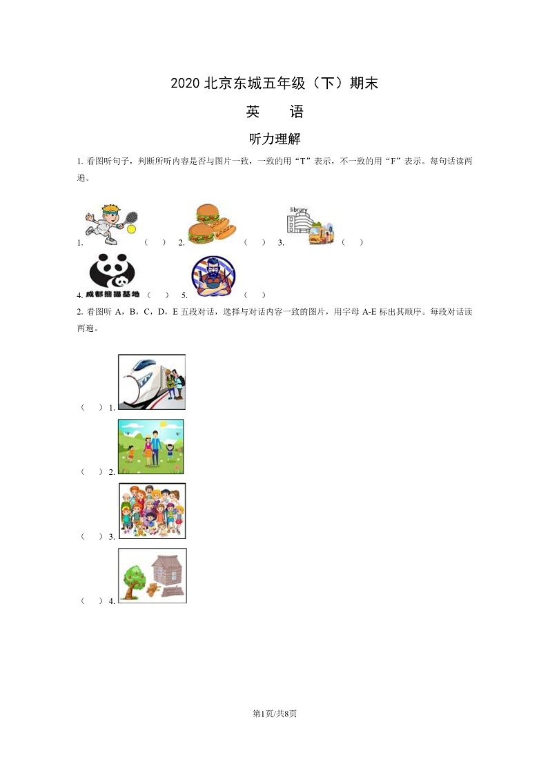 [英语]2020北京东城五年级下学期期末试卷及答案第1页