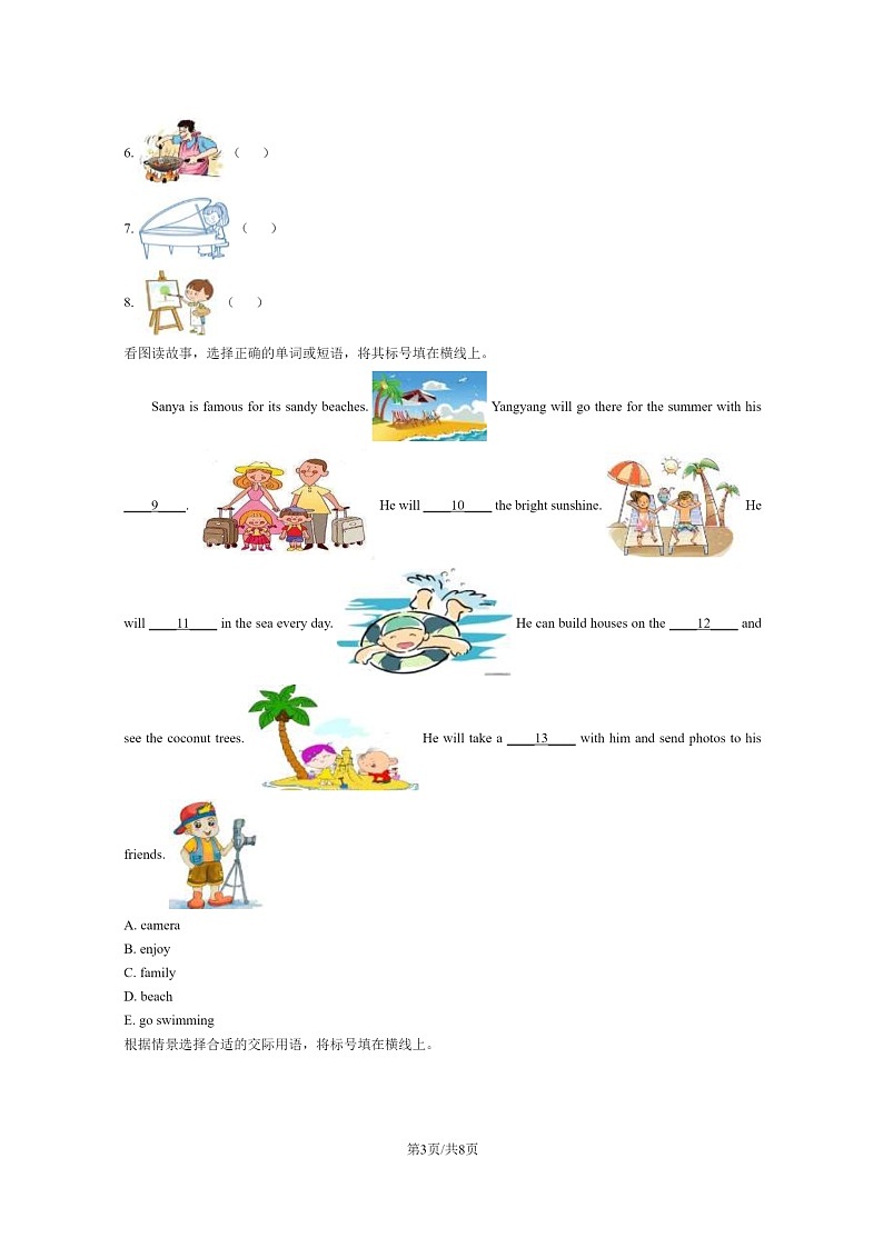 [英语]2020北京东城五年级下学期期末试卷及答案第3页