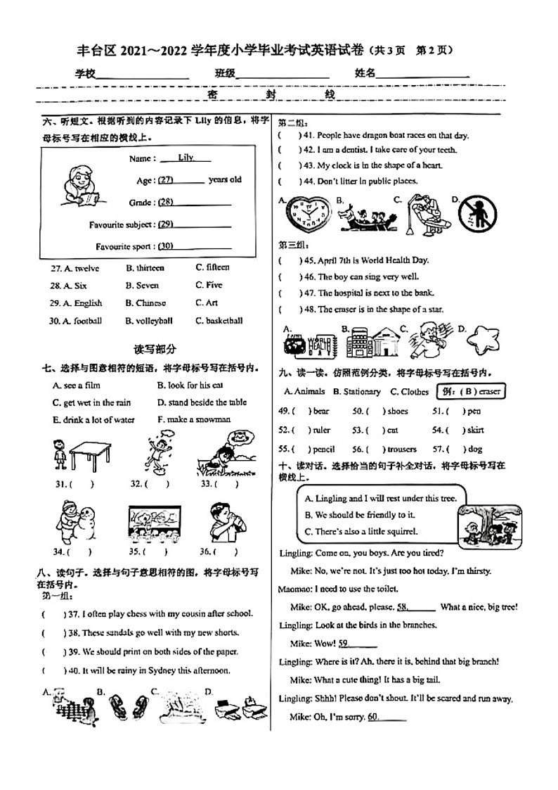[英语]2022北京丰台六年级下学期期末试卷及答案02