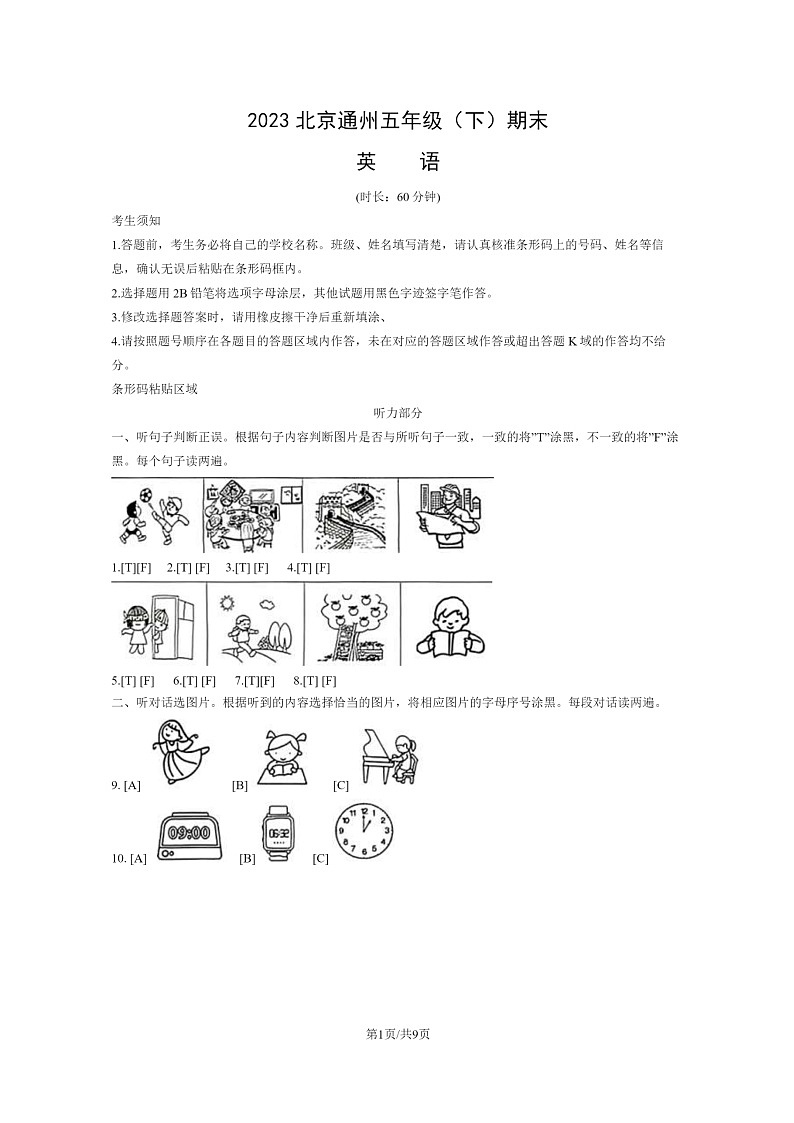 [英语]2023北京通州五年下学期期末试卷及答案01