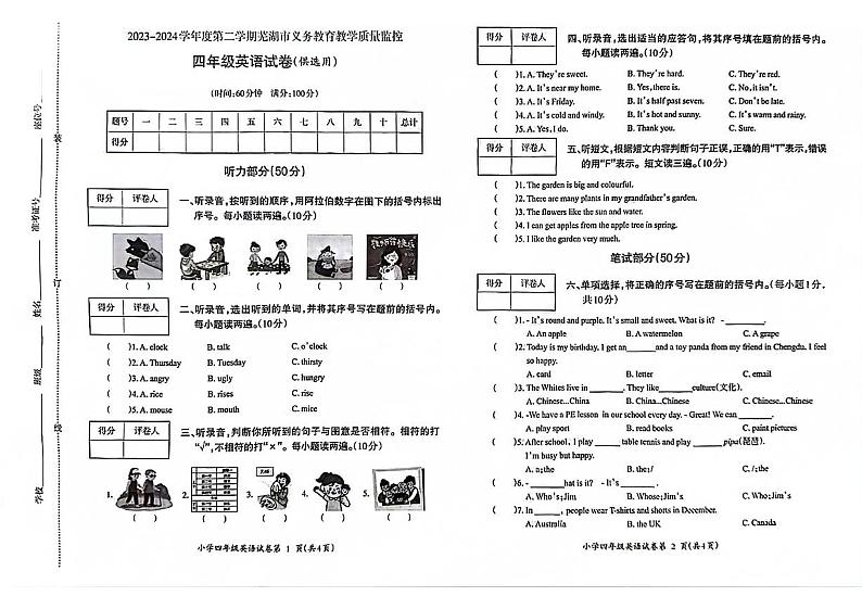 安徽省芜湖市弋江区师范大学小教集团联考2023-2024学年四年级下学期期末英语试题01