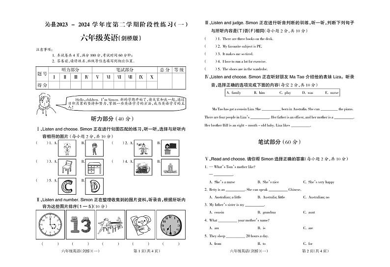 山西省长治市沁县2023-2024学年六年级下学期第一次月考英语01