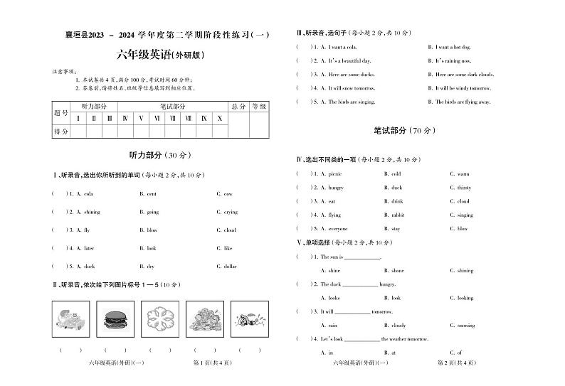 山西省长治市襄垣县2023-2024学年六年级下学期第一次月考英语第1页