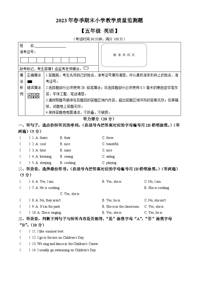 2022-2023学年广东省梅州市大埔县人教PEP版五年级下册期末教学质量监测英语试卷(无答案)01