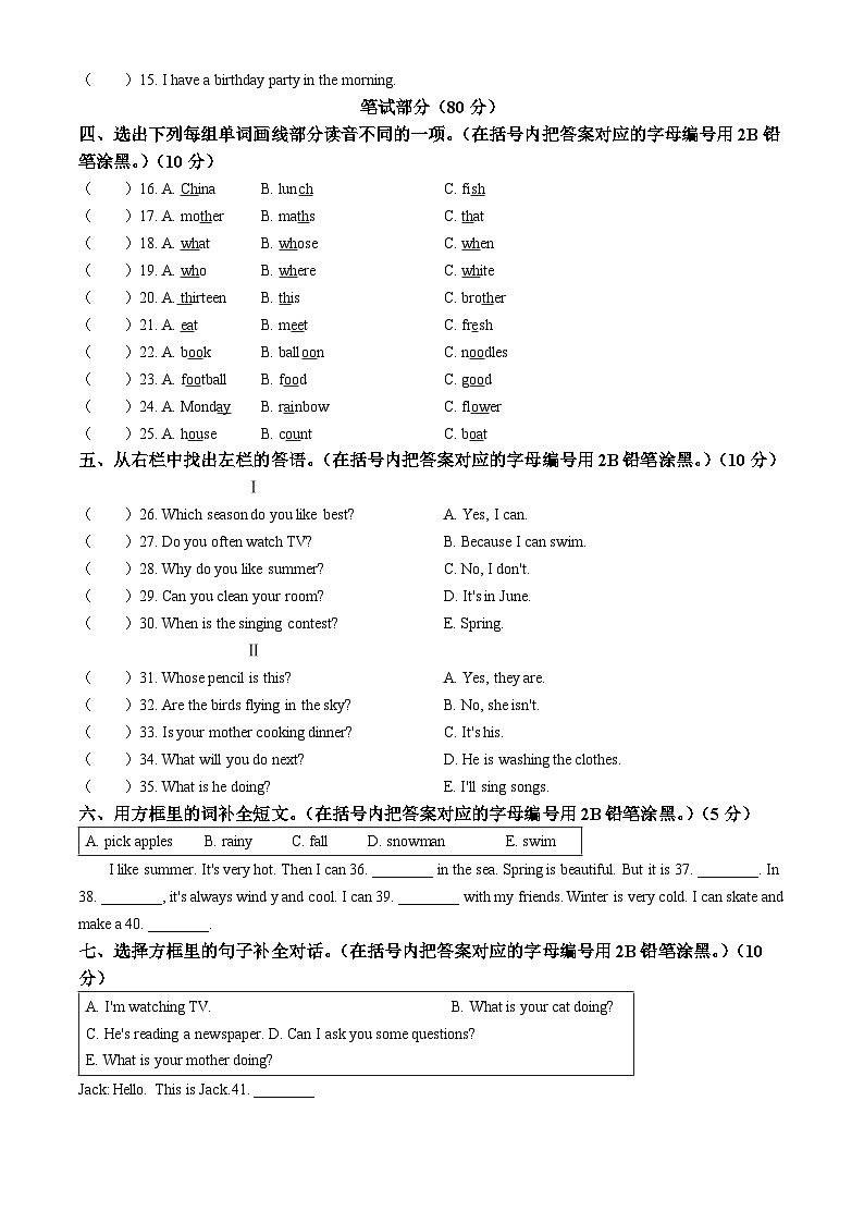 2022-2023学年广东省梅州市大埔县人教PEP版五年级下册期末教学质量监测英语试卷(无答案)02