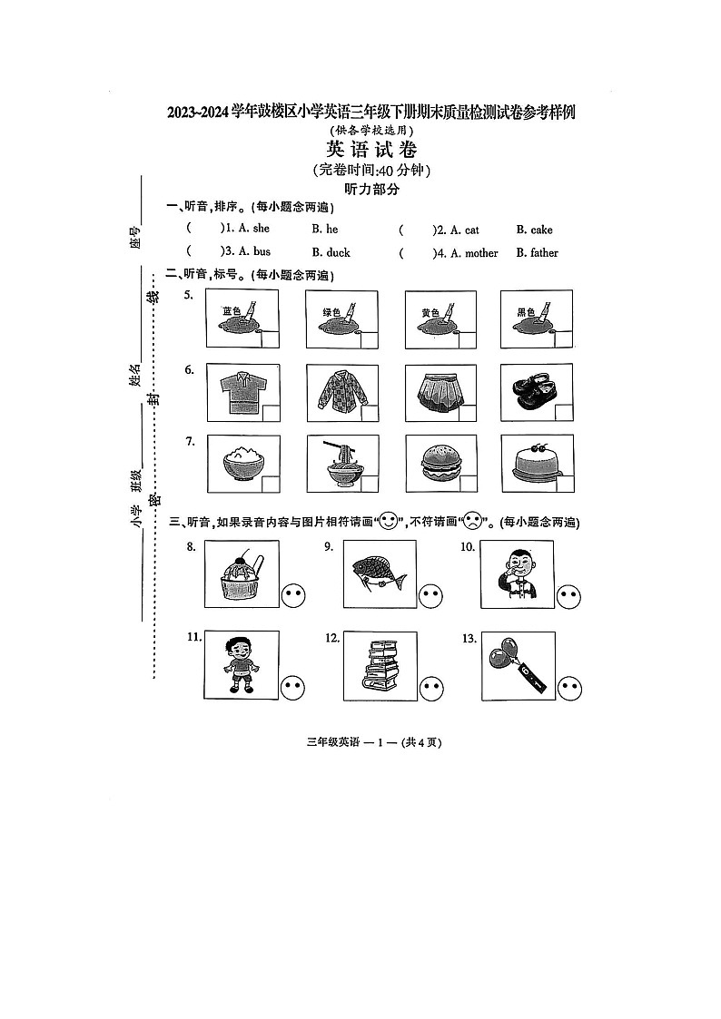 福建省福州市鼓楼区2023-2024学年三年级下学期期末英语试题第1页