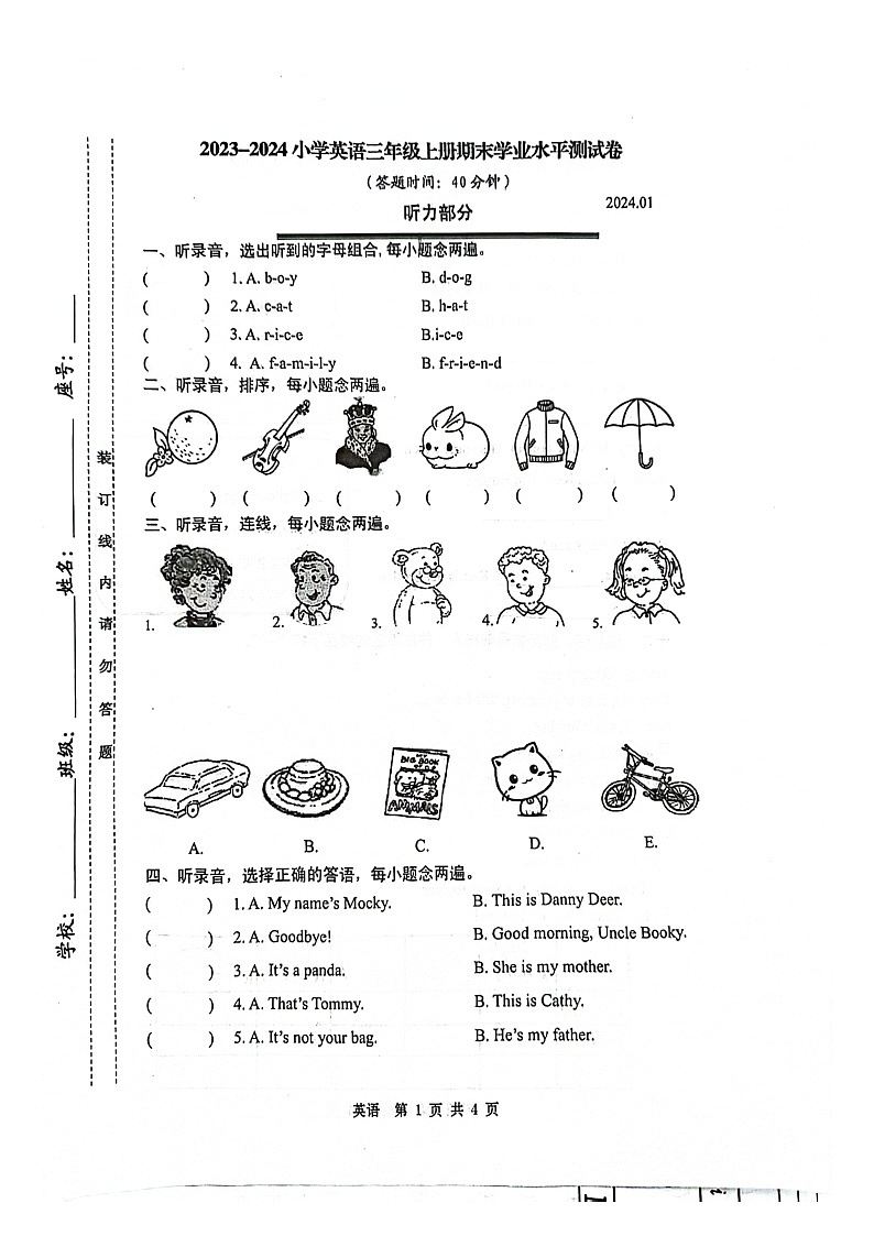 福建省宁德市2023-2024学年三年级上学期期末英语试题+第1页