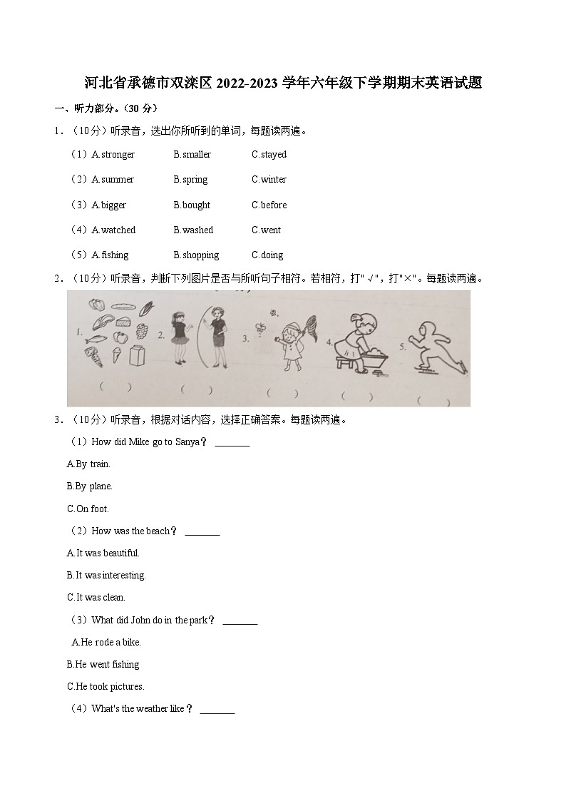 河北省承德市双滦区2022-2023学年六年级下学期期末英语试题+第1页
