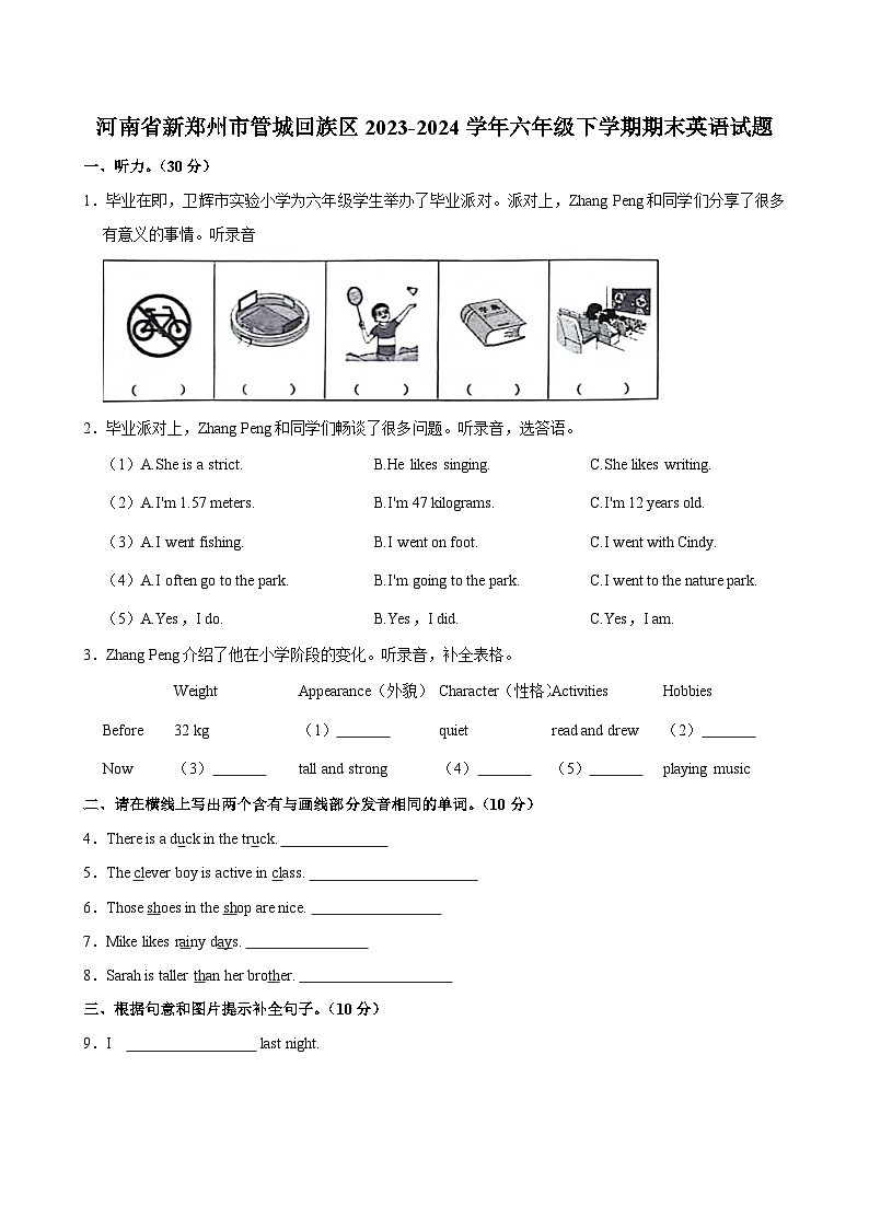河南省新郑州市管城回族区2023-2024学年六年级下学期期末英语试题+01