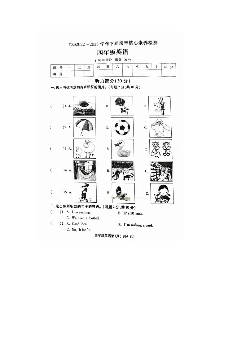 河南省许昌市禹州市2022-2023学年四年级下学期期末英语试题第1页