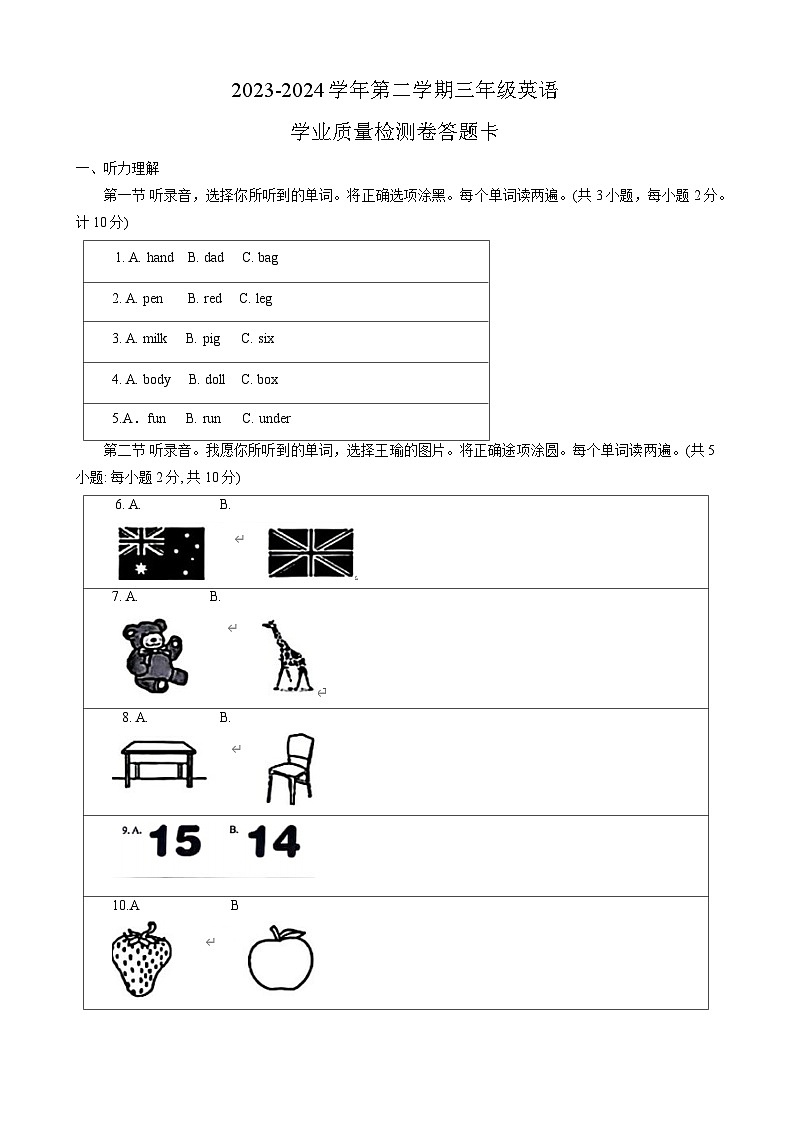 河南省郑州市二七区2023-2024学年三年级下学期期末英语试题+01