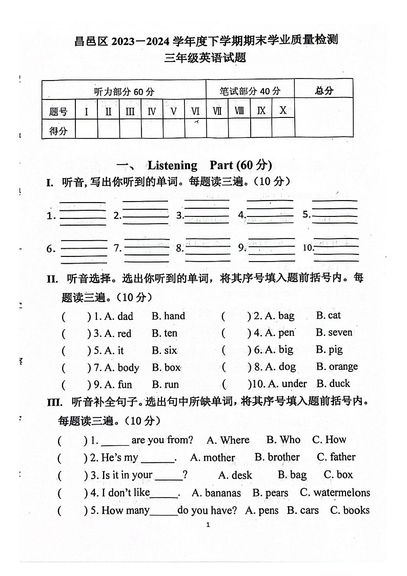 吉林省吉林市2023-2024学年三年级下学期6月期末英语试题+第1页