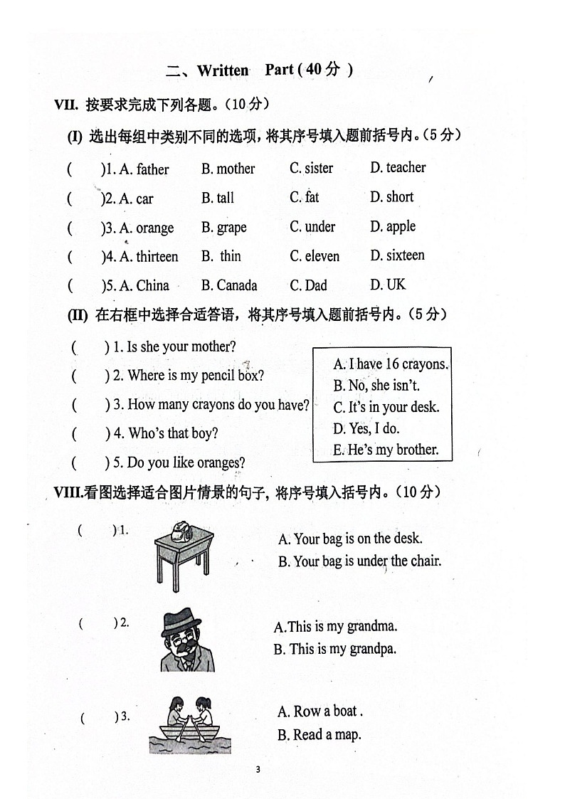 吉林省吉林市2023-2024学年三年级下学期6月期末英语试题+第3页