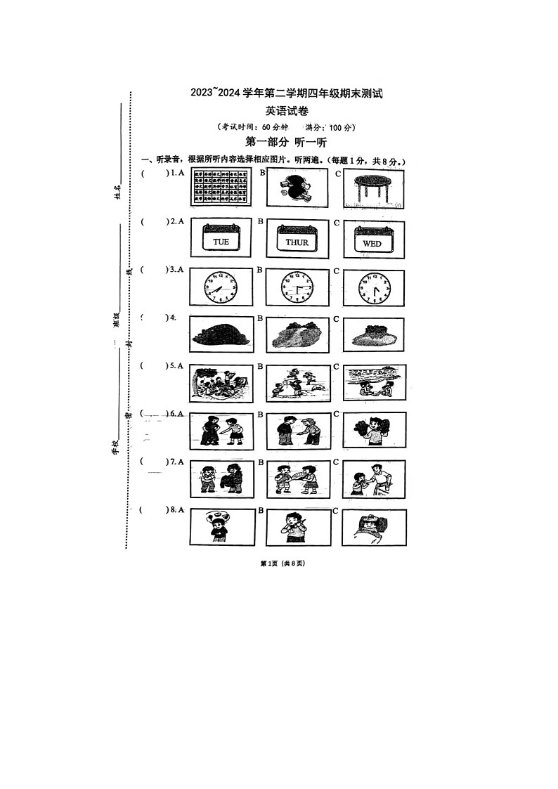 江苏省南通市崇川区2023-2024学年四年级下学期期末英语试题201