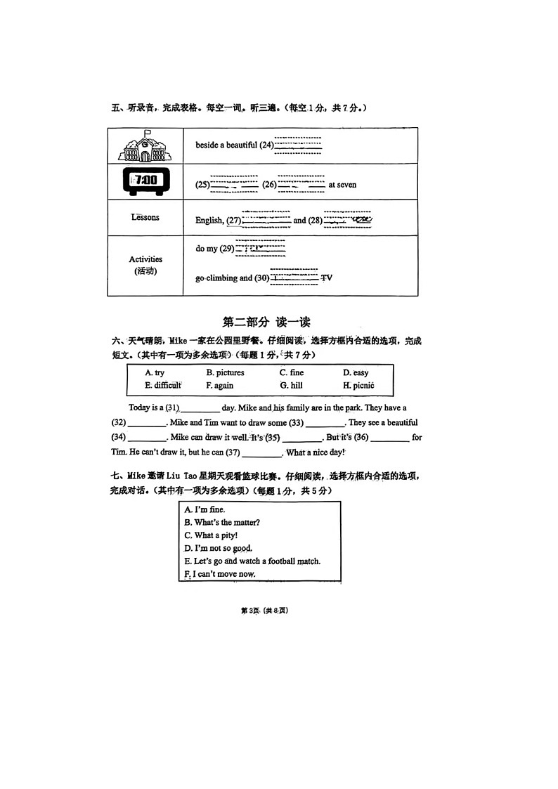 江苏省南通市崇川区2023-2024学年四年级下学期期末英语试题203
