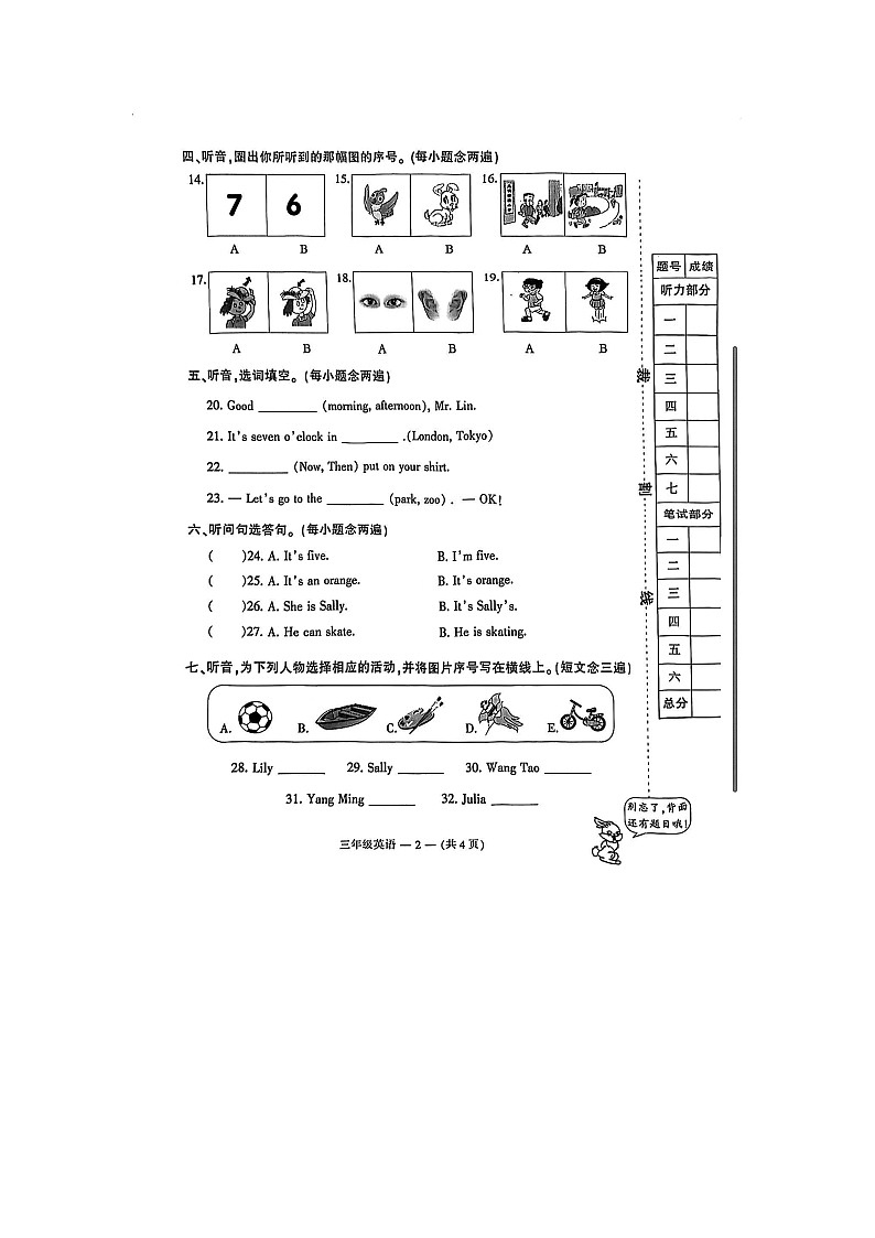福建省福州市鼓楼区2023-2024学年三年级下学期期末英语试题02