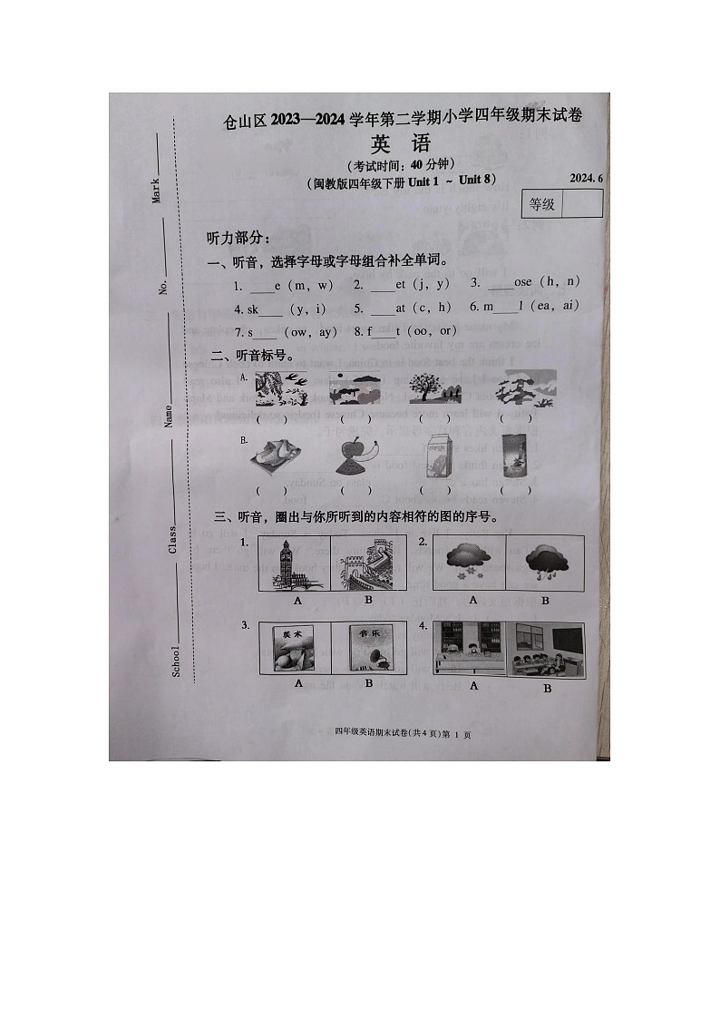 福建省福州市仓山区2023-2024学年四年级下学期期末英语试题01