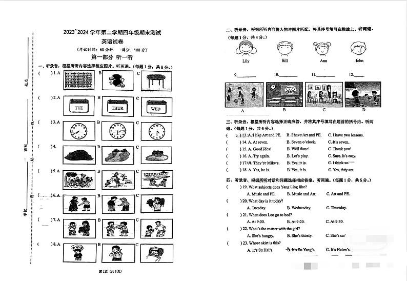 江苏省南通市2023-2024学年四年级下学期6月期末英语试题第1页