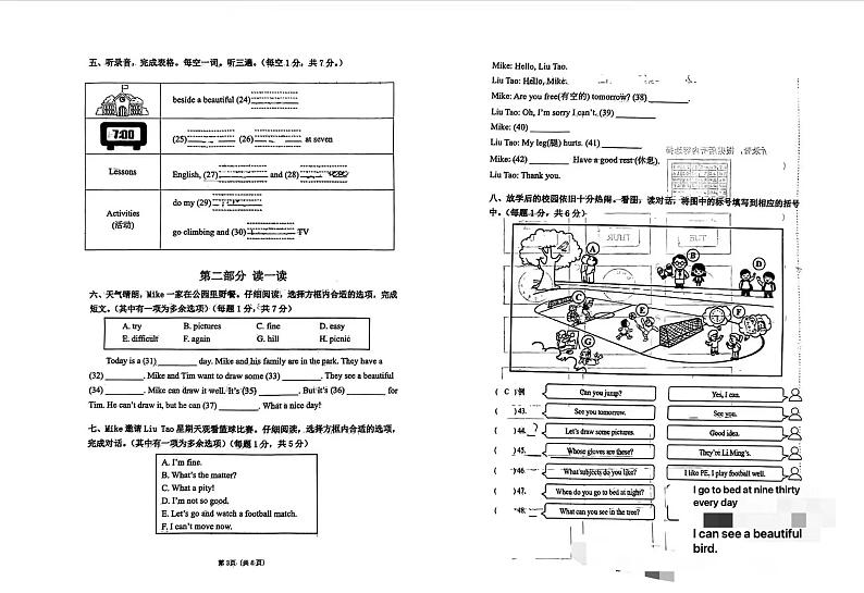 江苏省南通市2023-2024学年四年级下学期6月期末英语试题第2页