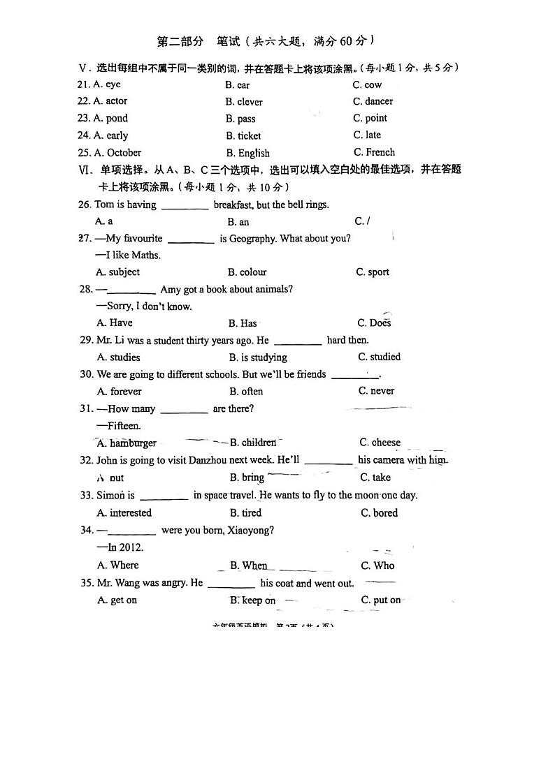 海南省海口市2023-2024学年六年级下学期期末英语试题第2页