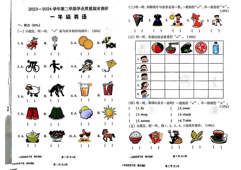 广东省深圳市宝安区2023-2024学年一年级下学期期末英语试题第1页