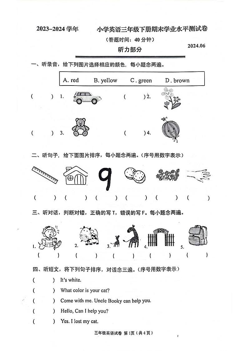 福建省宁德市霞浦县2023-2024学年三年级下学期期末英语试题第1页