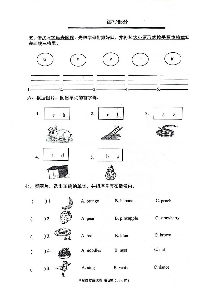 福建省宁德市霞浦县2023-2024学年三年级下学期期末英语试题第2页