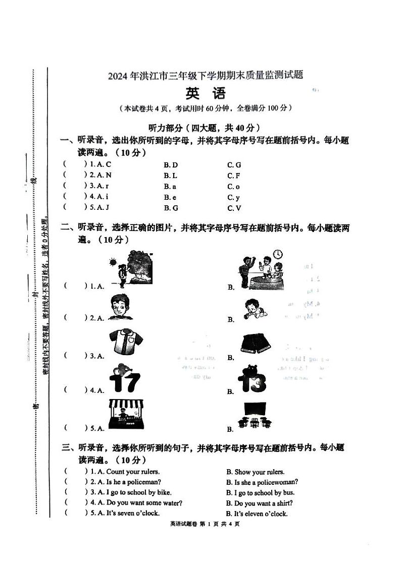 湖南省怀化市洪江市2023-2024学年三年级下学期期末英语试题01
