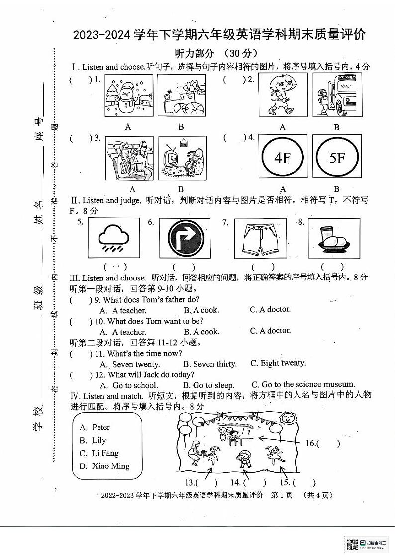 福建省漳州龙海区2023-2024学年六年级下学期期末英语试题第1页