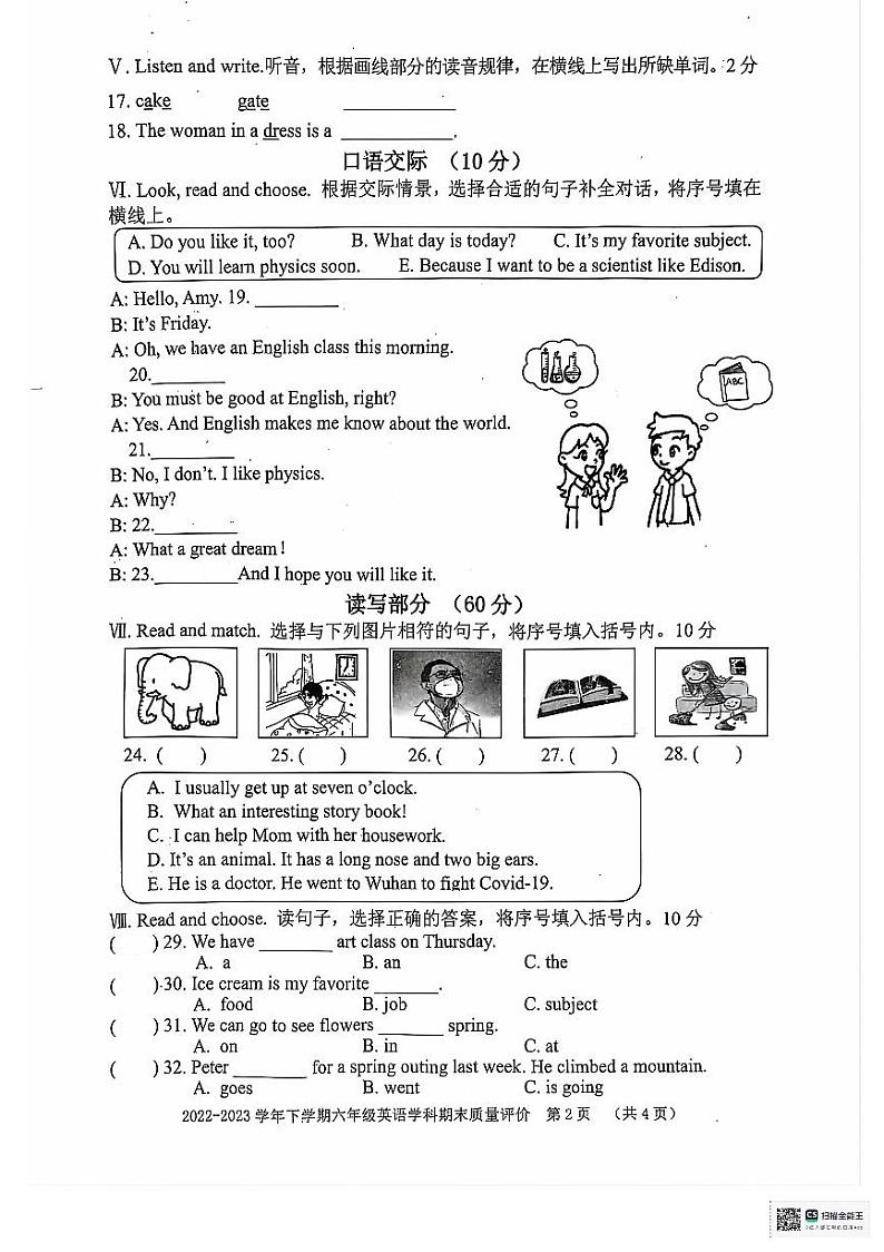 福建省漳州龙海区2023-2024学年六年级下学期期末英语试题第2页