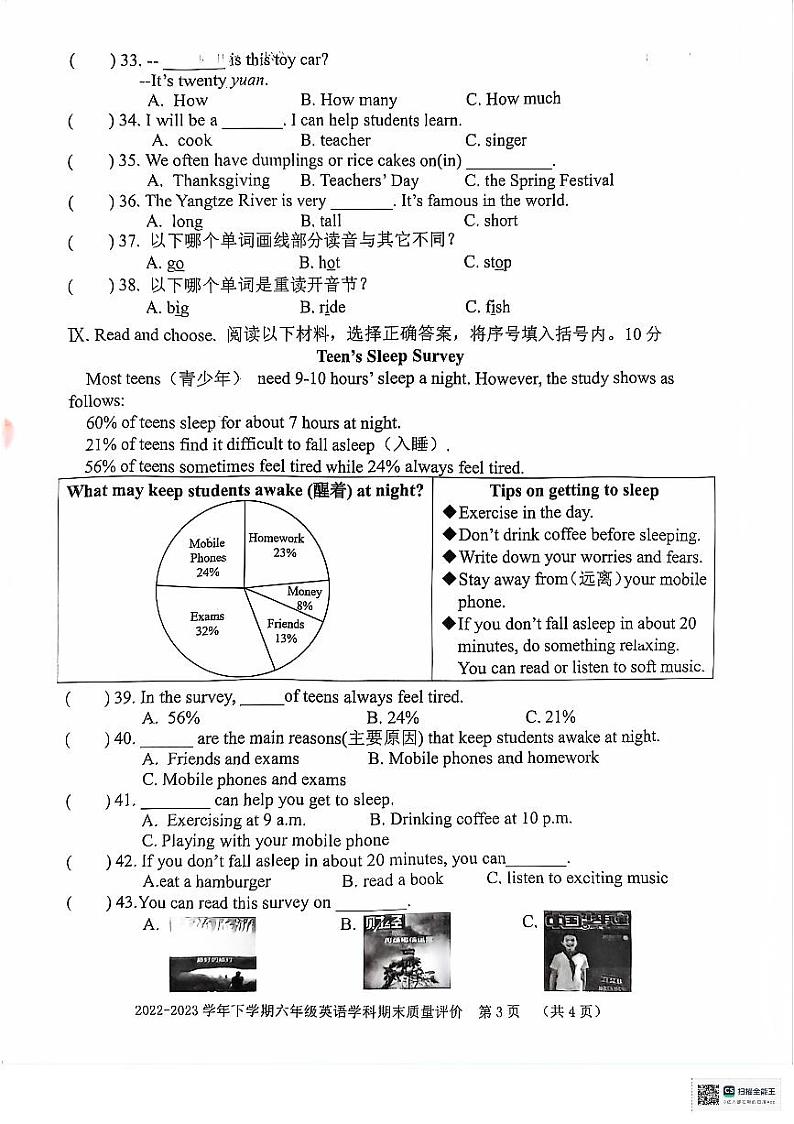 福建省漳州龙海区2023-2024学年六年级下学期期末英语试题第3页