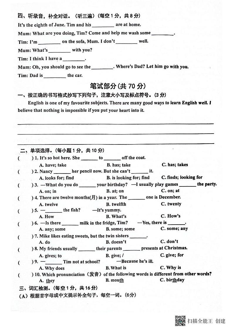 江苏省泰州市兴化市2023-2024学年五年级下学期期末英语试题02